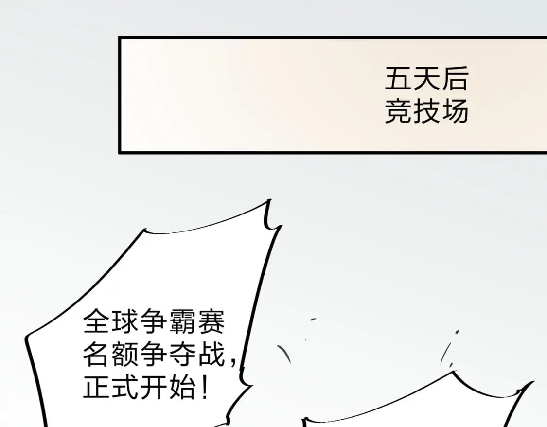 第56话 不好意思，名额我收下了！96