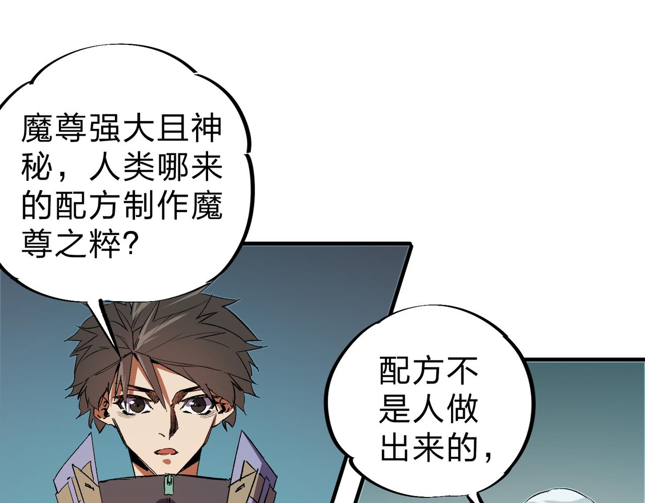 第20话 魔尊天赋，夜之瞳！22
