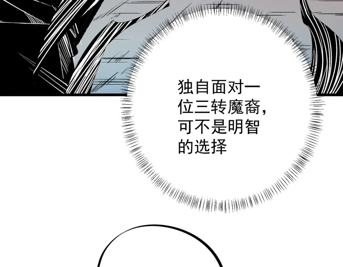 第53话 黑暗信徒的献祭，三转魔裔！63