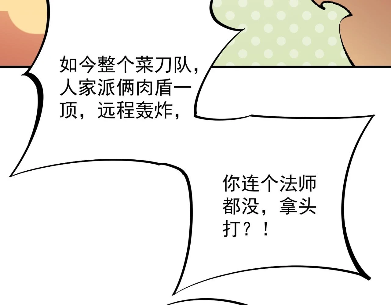 第23话 公然走后门？这人我不要！122