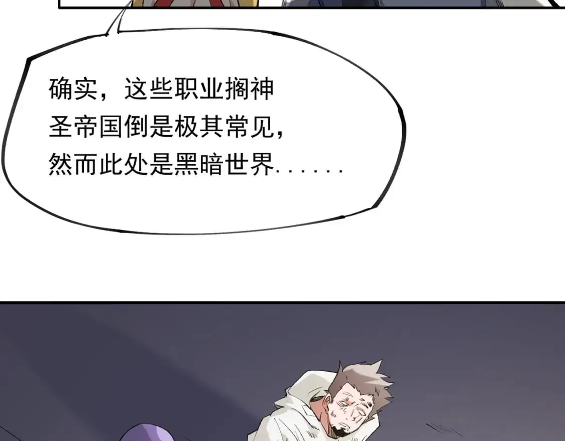 第87话：又是降临组织？他们......想让什么降临？78