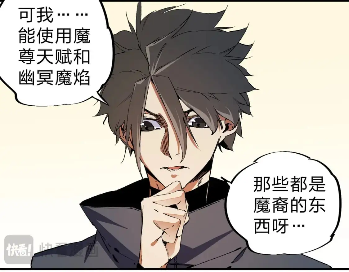 第91话 黑暗相融，无极魔身！46