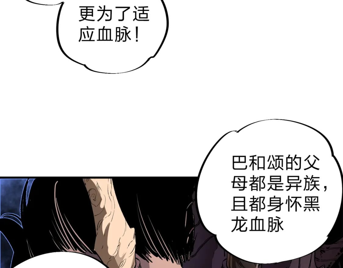 第30话 狠狠吊打，无职散人VS黑龙血脉30