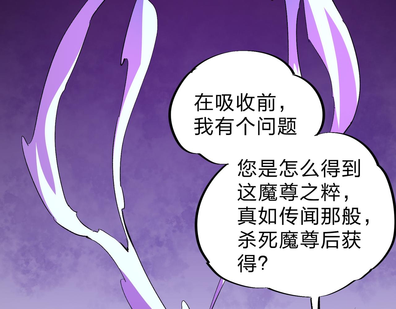 第20话 魔尊天赋，夜之瞳！6