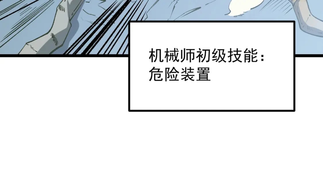 第43话 神级技能全开，疯狂压制！103