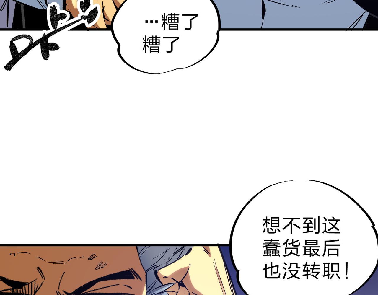 第2话 他不值得培养！9