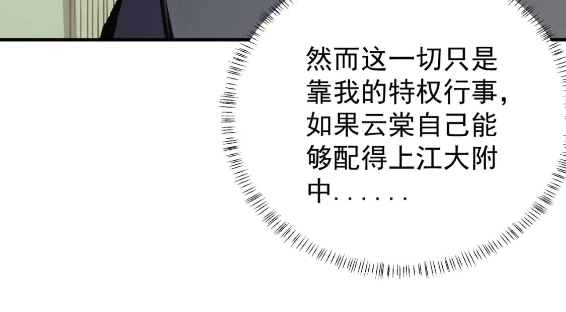 第48话：云棠初觉醒，时间系天赋！48