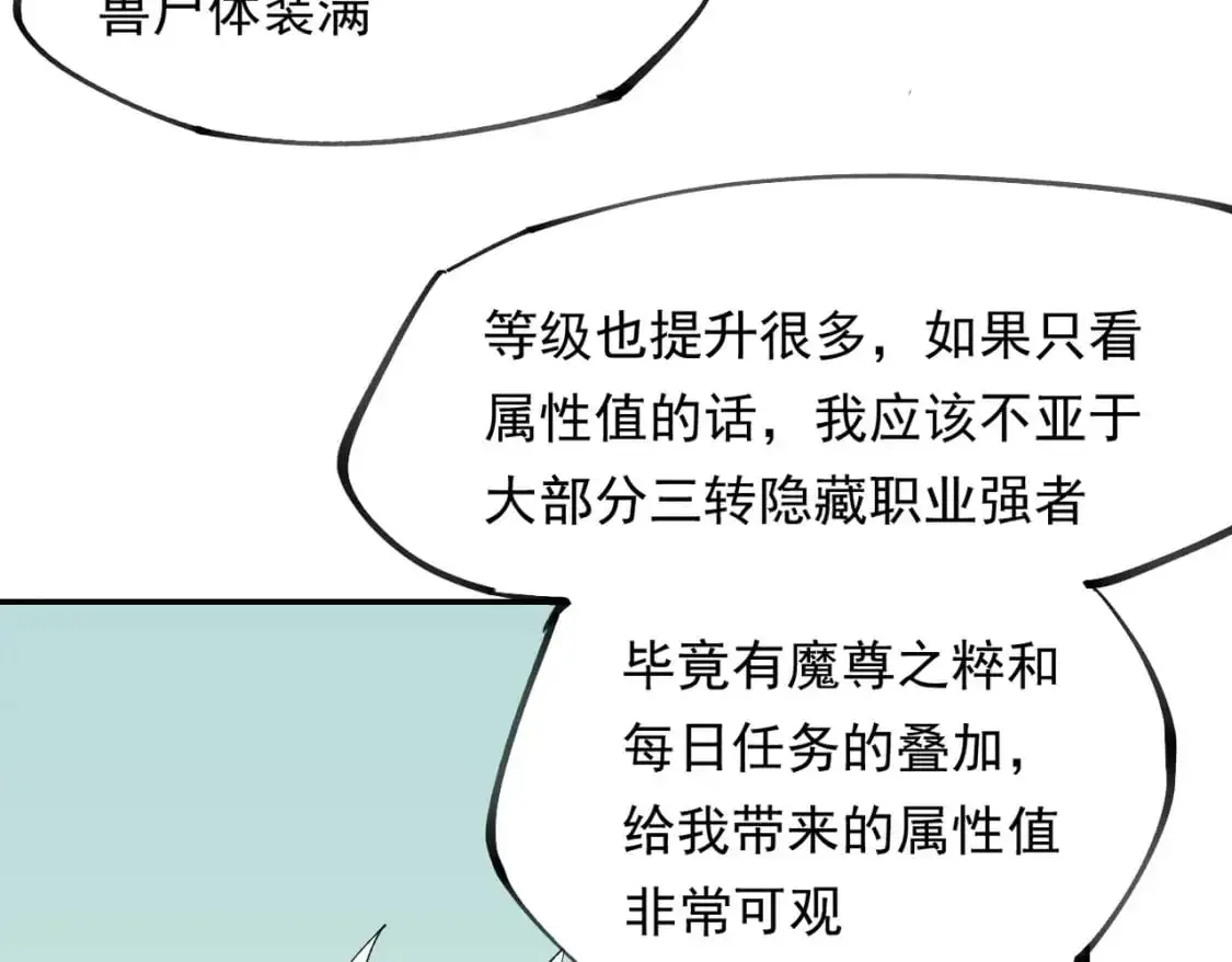 第92话 全技能提升，S级夜之瞳！66