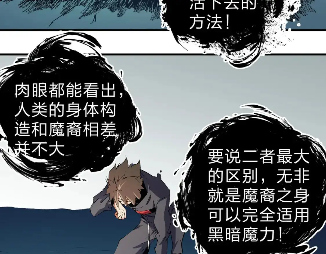 第91话 黑暗相融，无极魔身！87