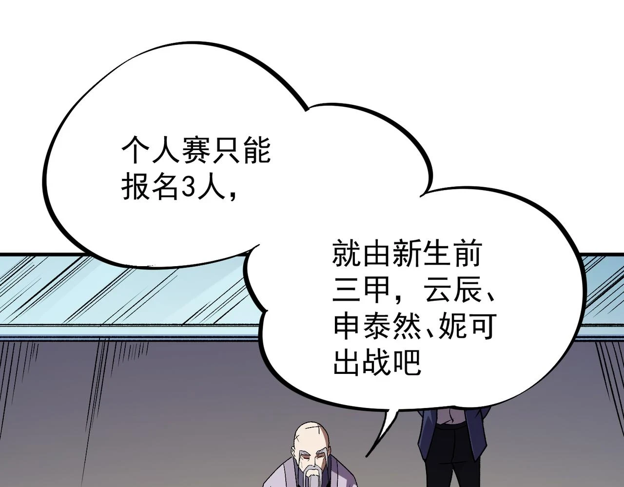 第23话 公然走后门？这人我不要！97