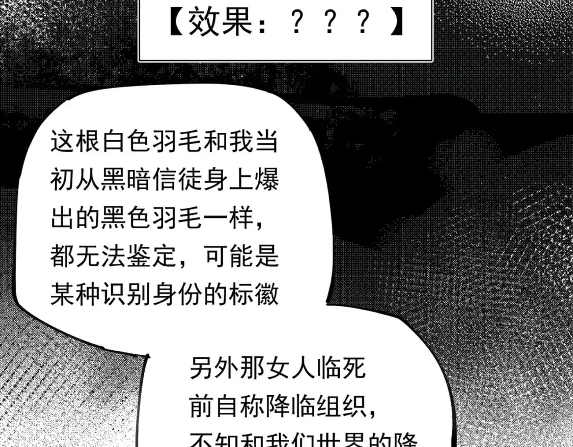 第87话：又是降临组织？他们......想让什么降临？104