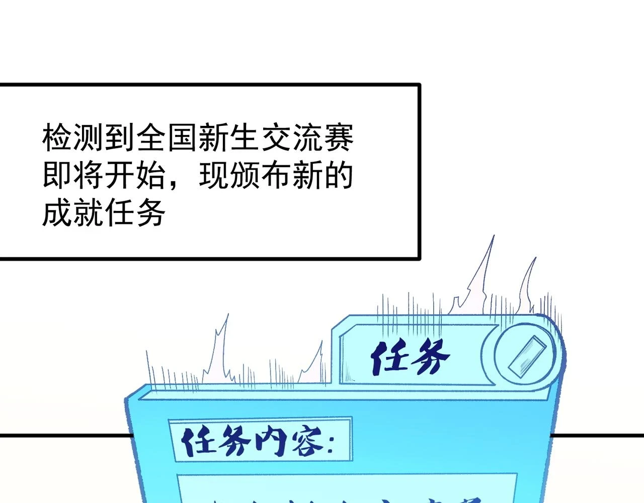 第23话 公然走后门？这人我不要！74