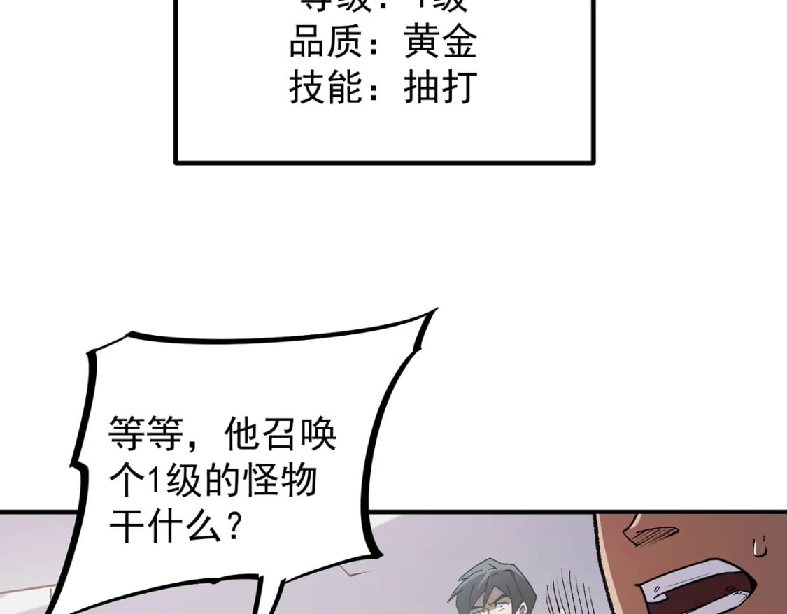 第29话 虐完还诛心！不过是经验包罢了74