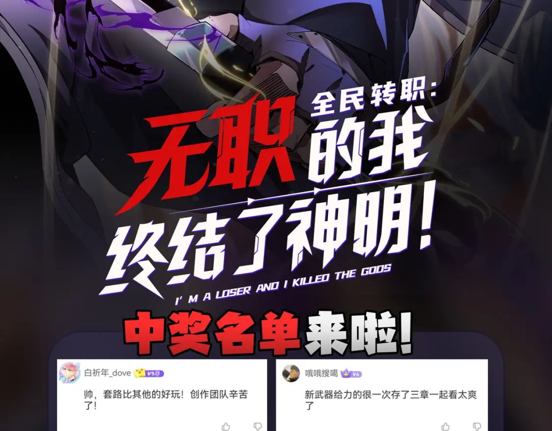 第53话 黑暗信徒的献祭，三转魔裔！122