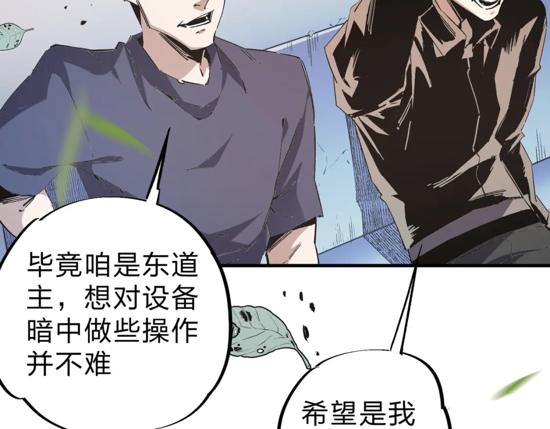 第37话 最强之矛VS最苟之盾94