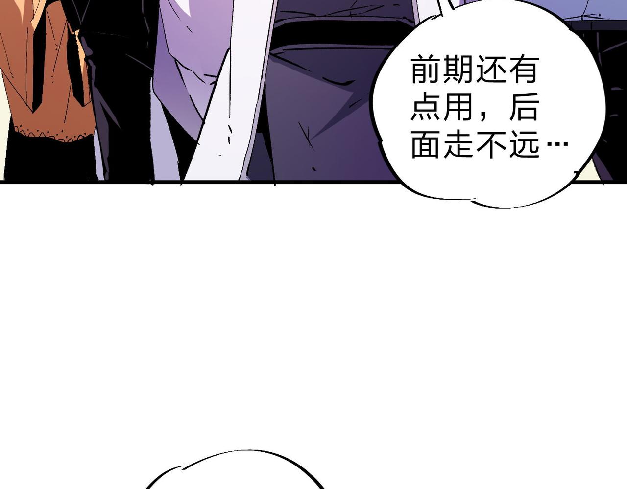 第2话 他不值得培养！104