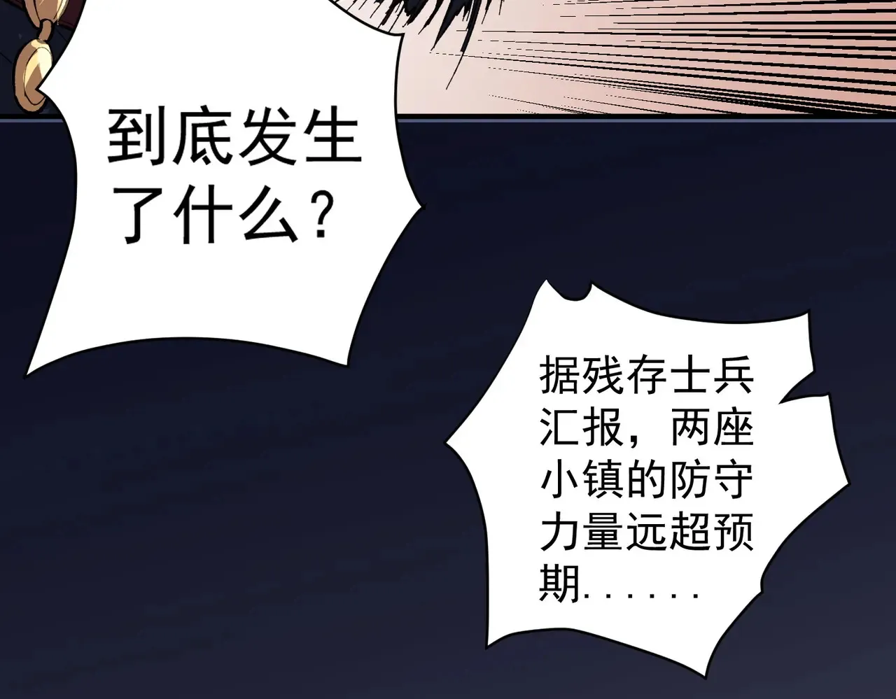 第116话  王城刺杀！恶魔领主VS魔尊！38