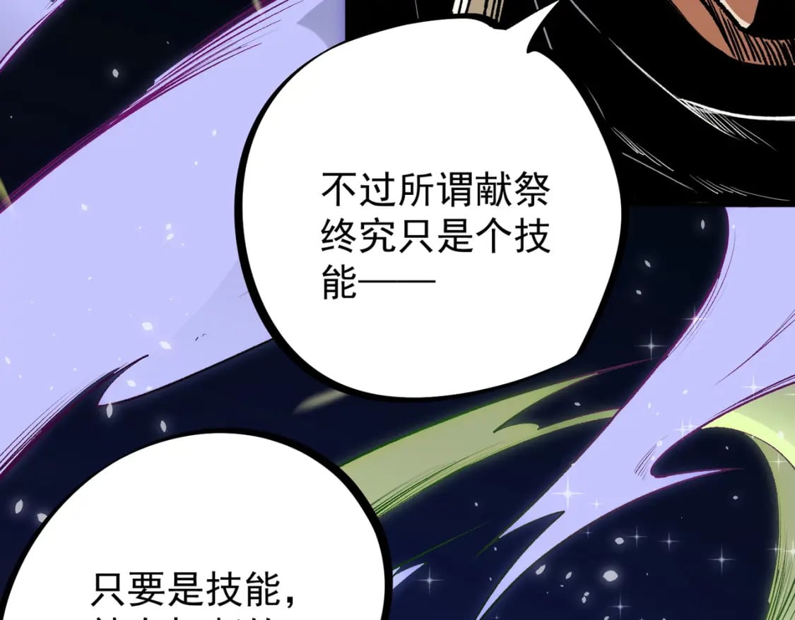 第53话 黑暗信徒的献祭，三转魔裔！25