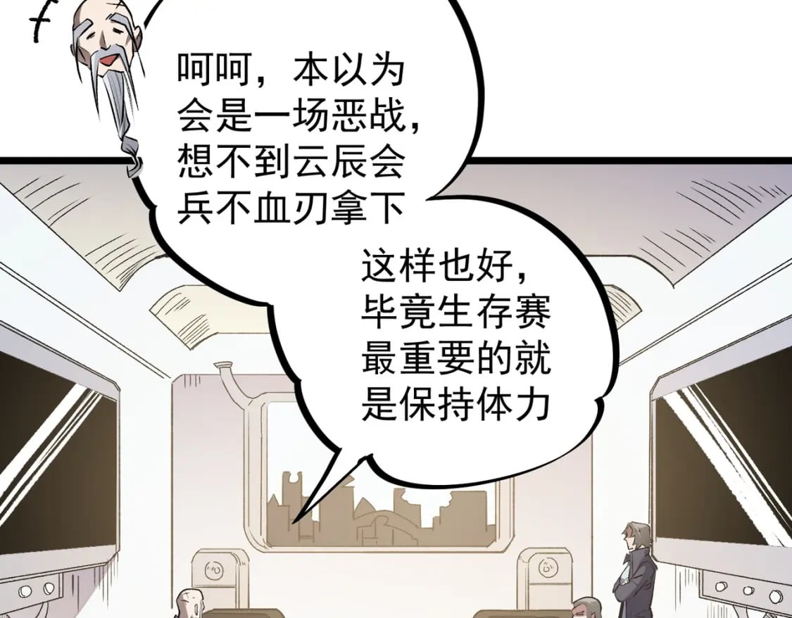 第40话 战吼震慑，不过乌合之众66