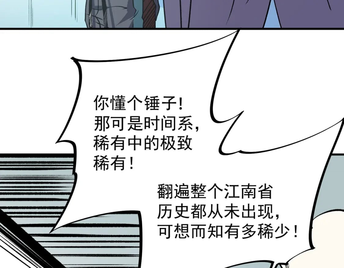 第48话：云棠初觉醒，时间系天赋！90