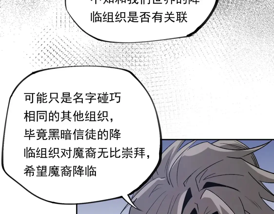 第87话：又是降临组织？他们......想让什么降临？105