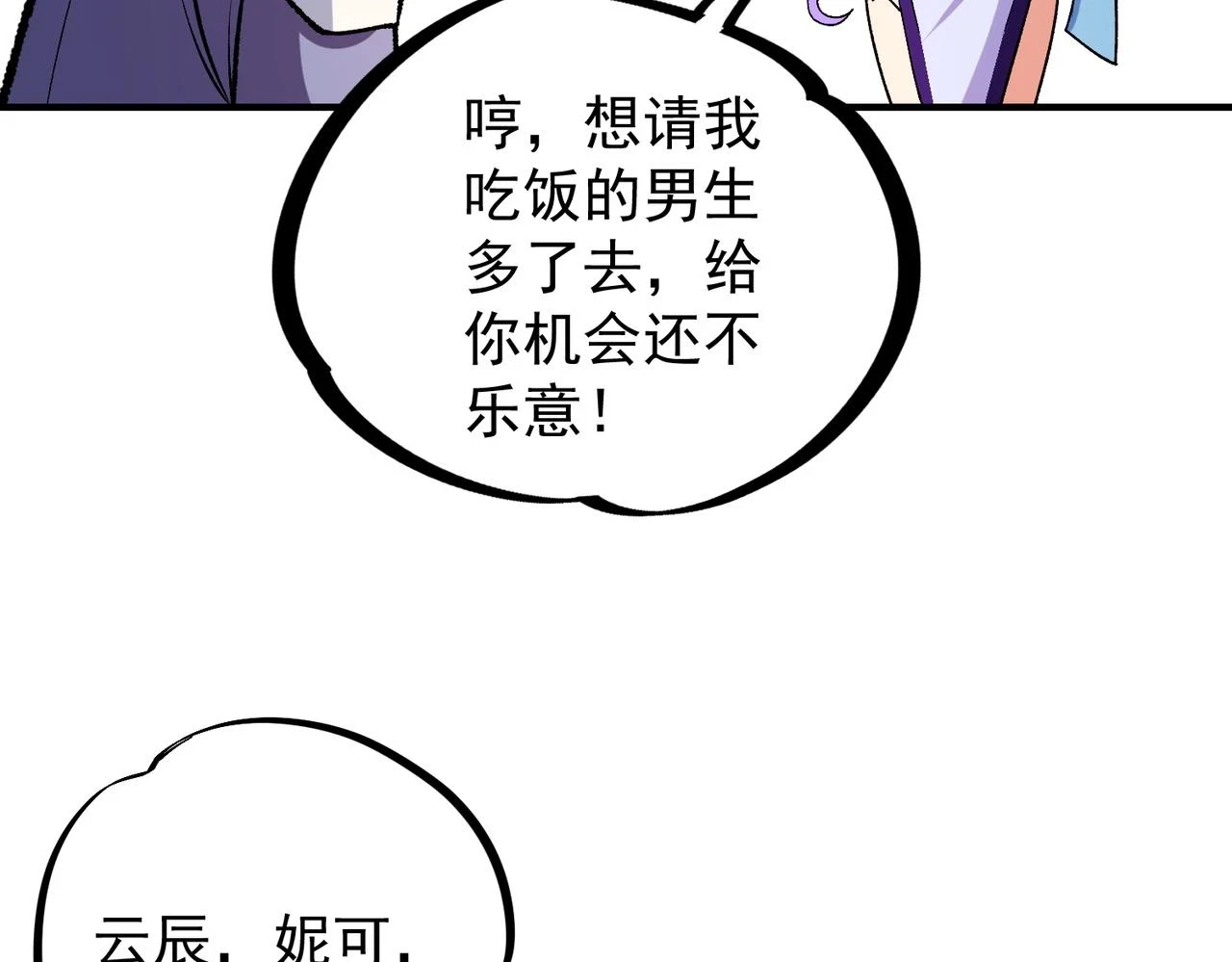 第23话 公然走后门？这人我不要！55