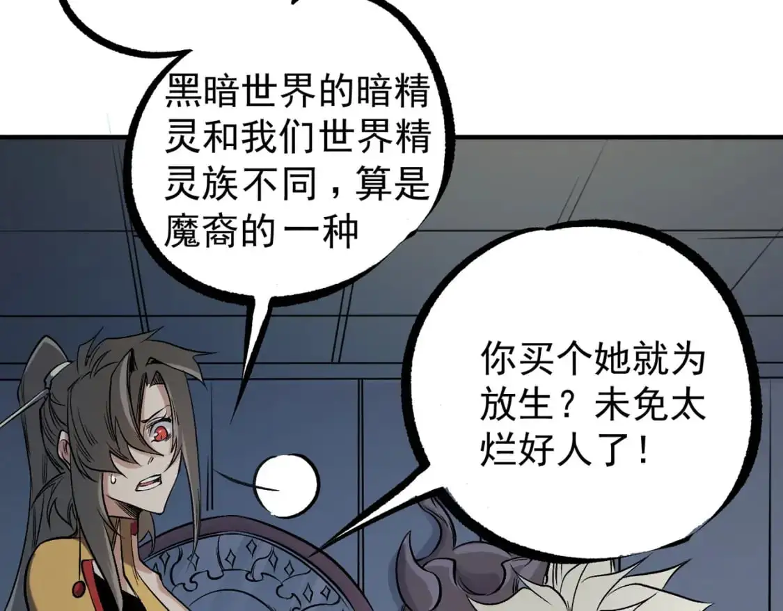 第86话 黑暗世界的人类？或许我们可以聊聊47