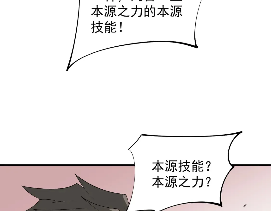 第109话 本源之力与本源技能97