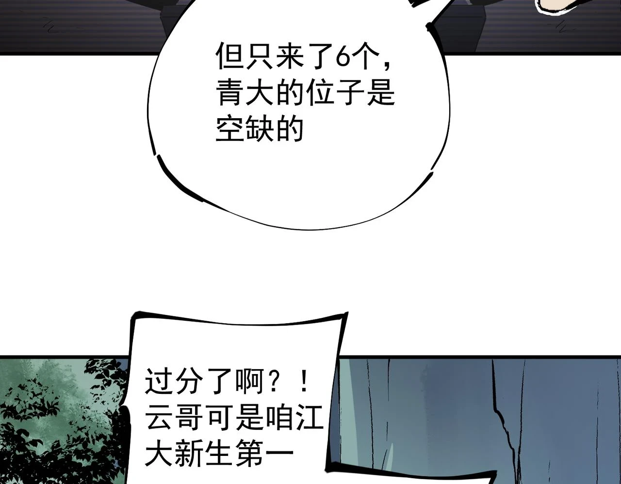 第27话 公开侮辱，云辰的愤怒75