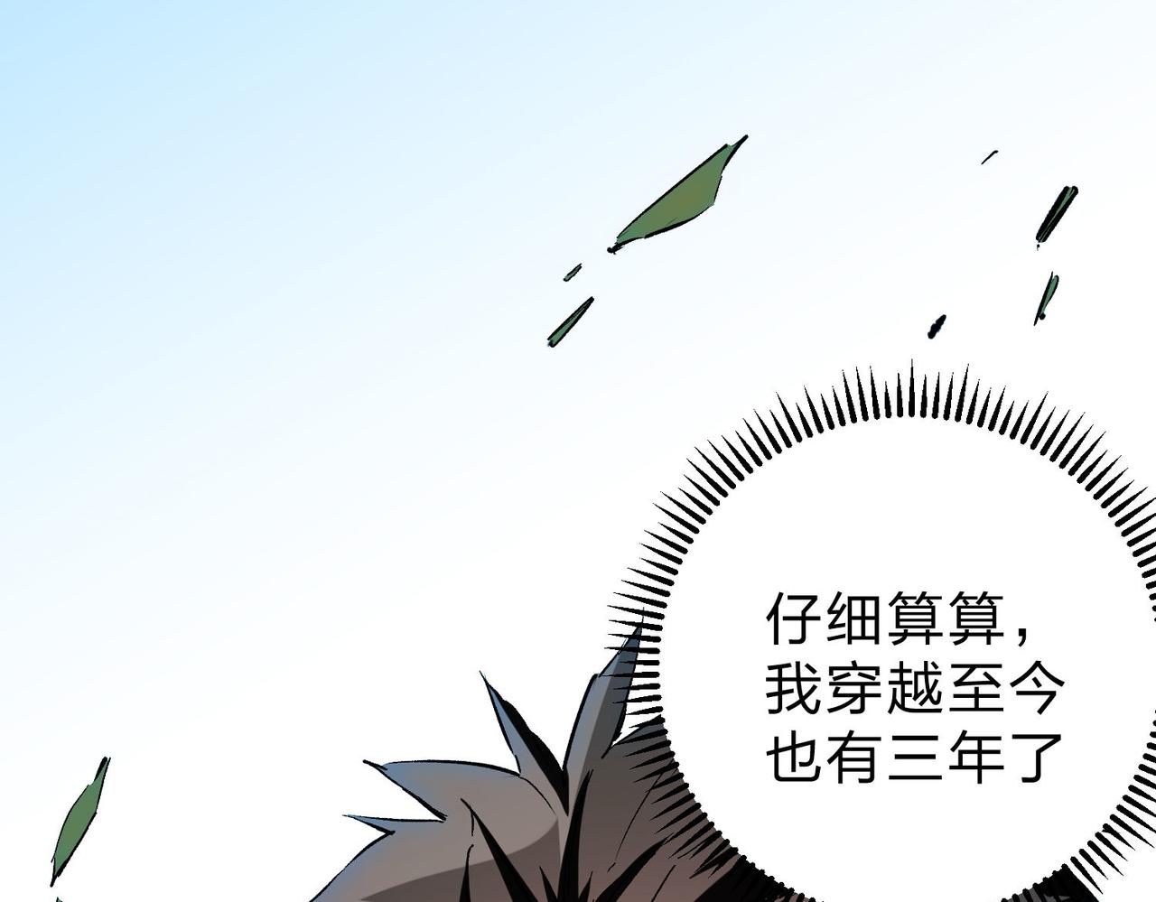 第1话 我，无职散人！18