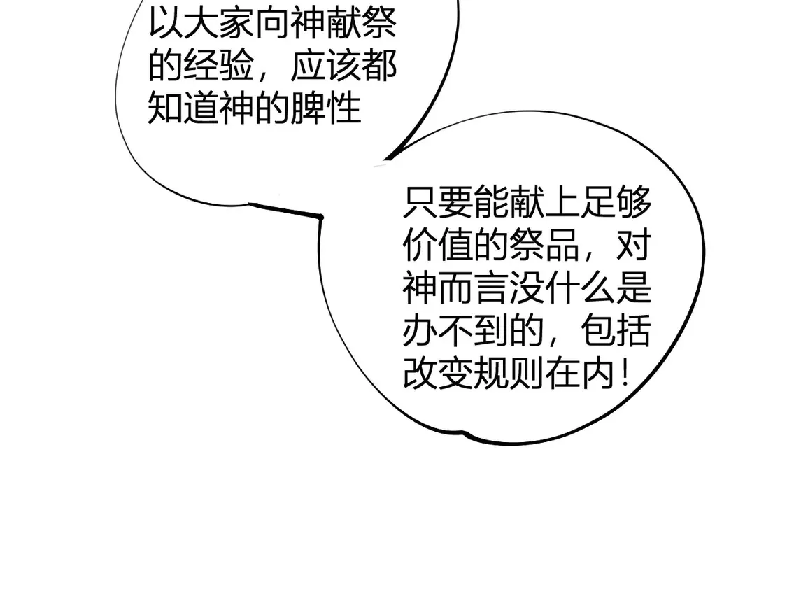 第112话 魔裔内战？集结，魔族联军！103