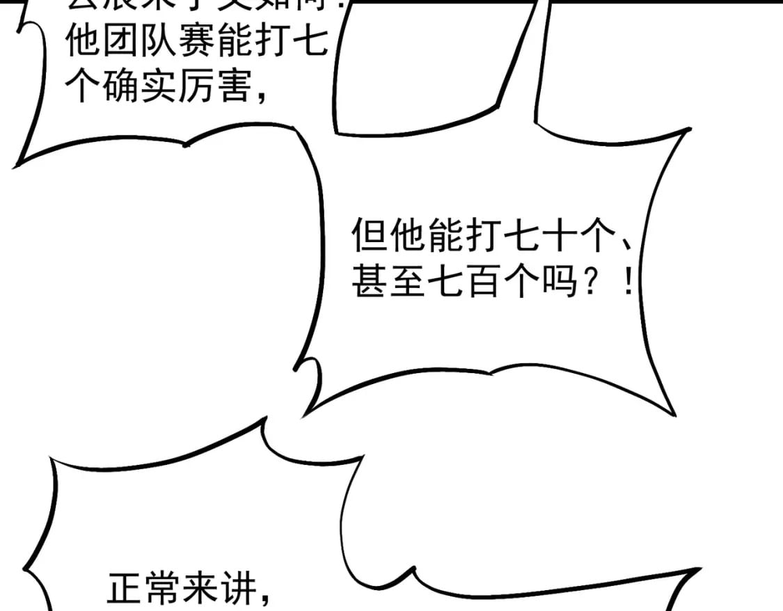 第40话 战吼震慑，不过乌合之众17