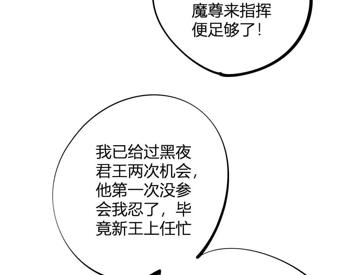 第112话 魔裔内战？集结，魔族联军！118