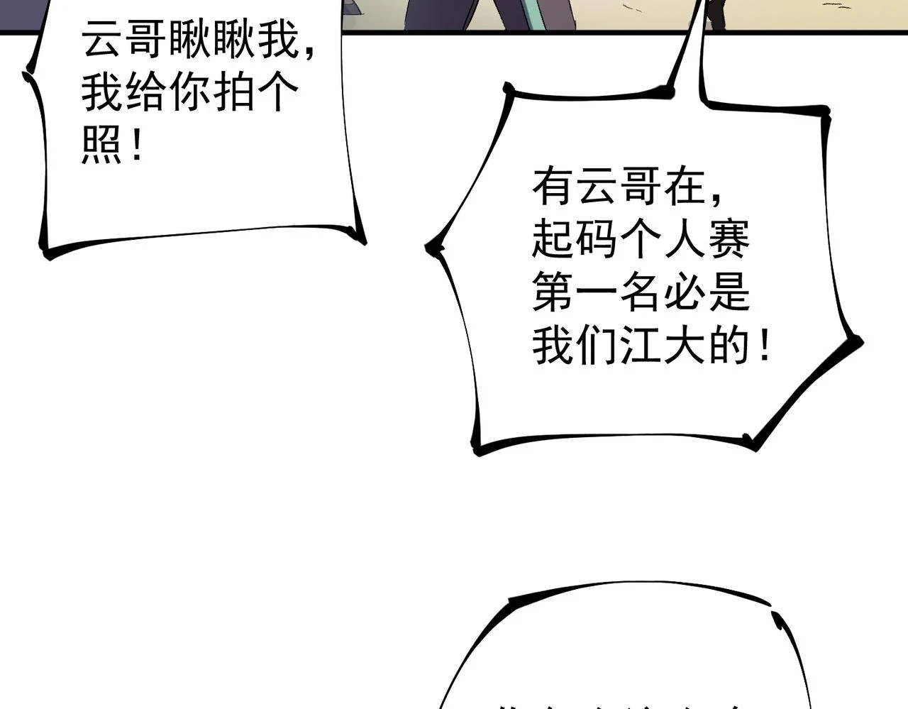 第27话 公开侮辱，云辰的愤怒29