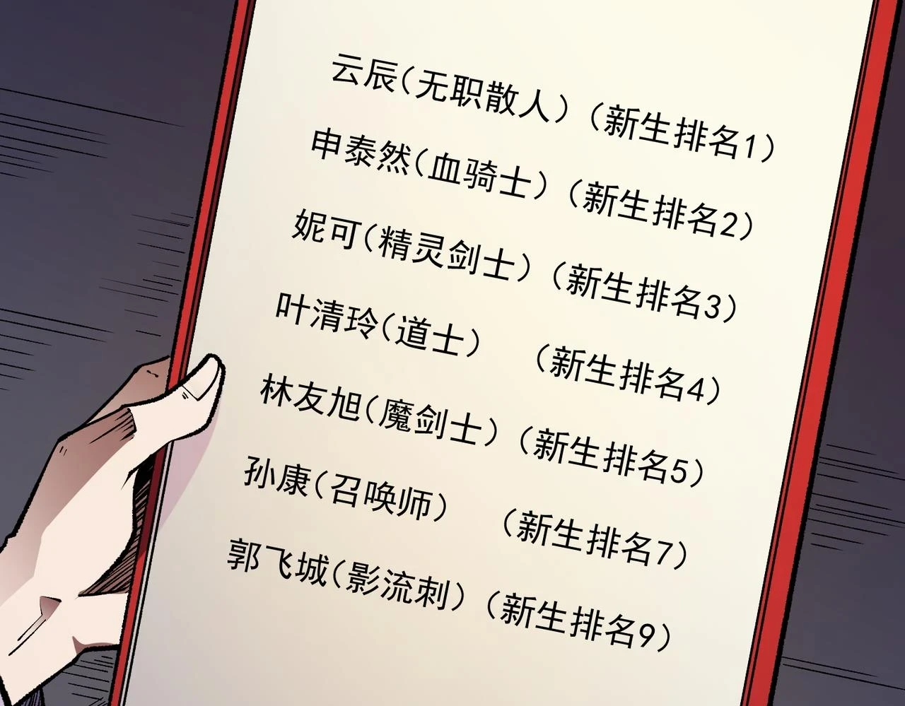 第23话 公然走后门？这人我不要！114
