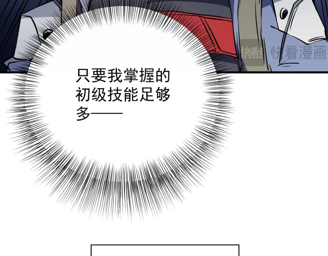第69话：技艺融合的精粹，在于技能创造！42