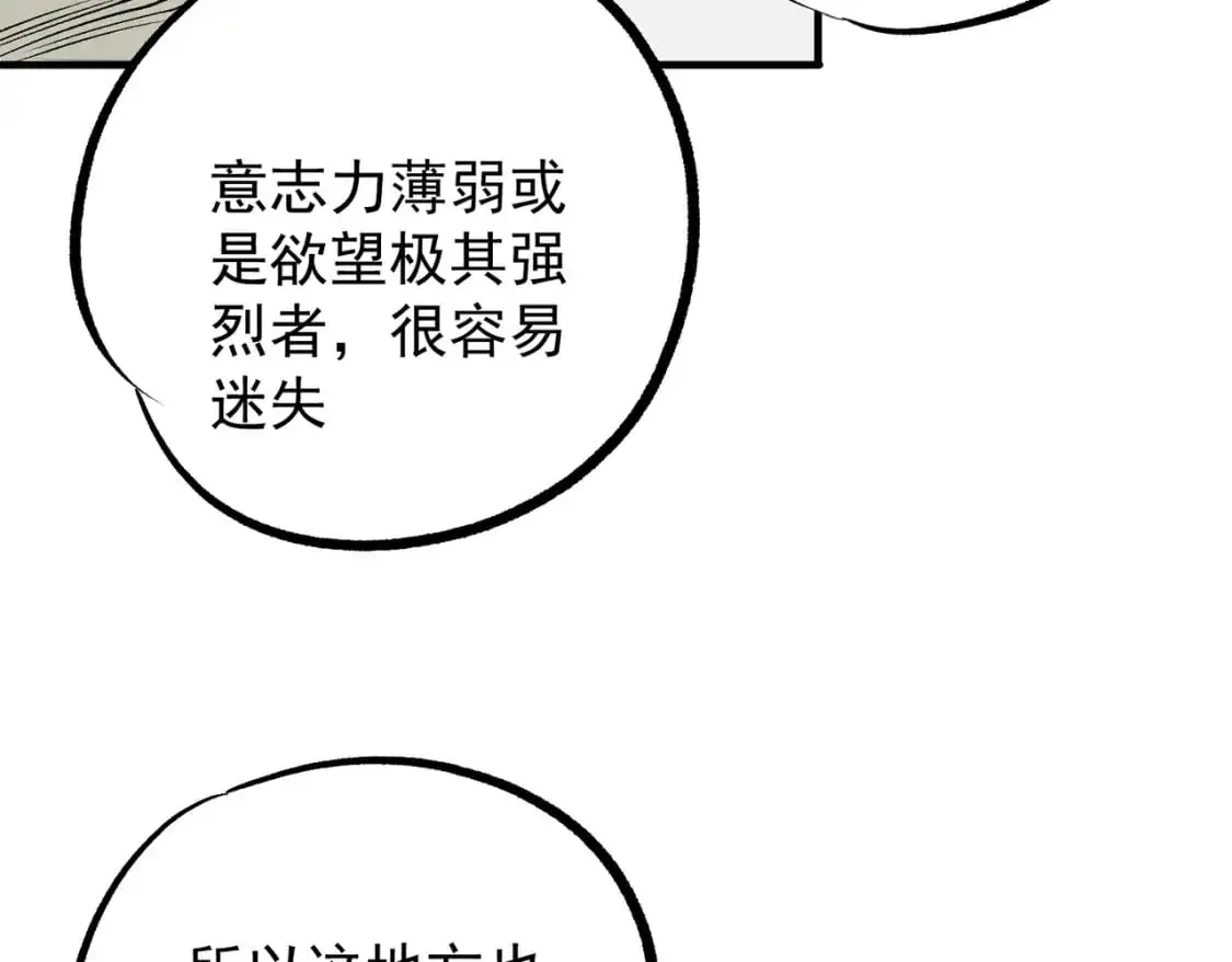 第93话 再幸福，也只是虚幻罢了110