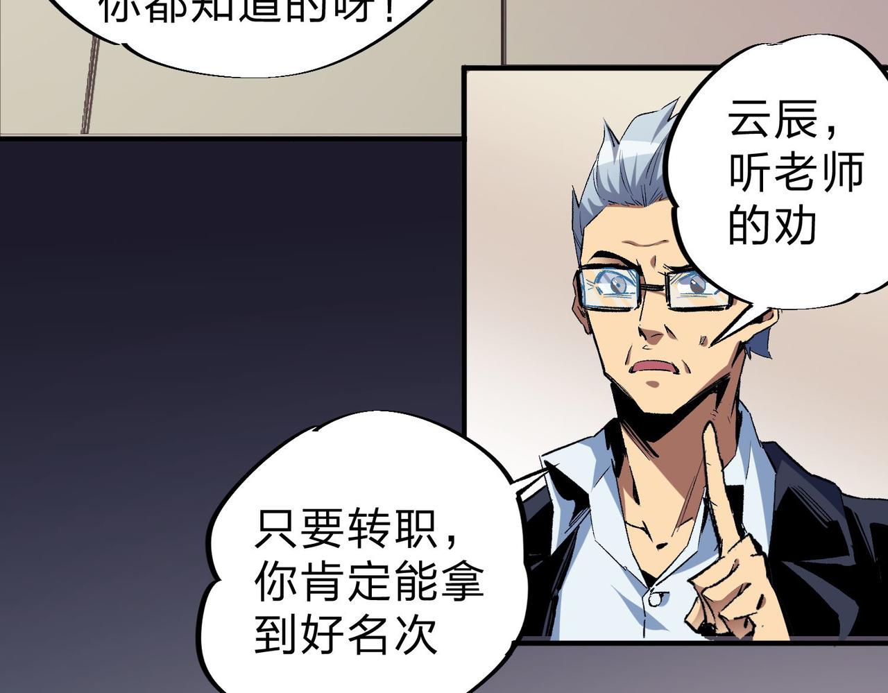 第1话 我，无职散人！45