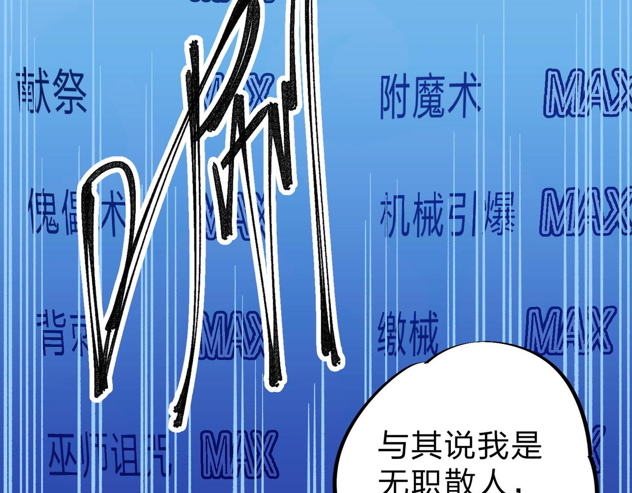 第1话 我，无职散人！63