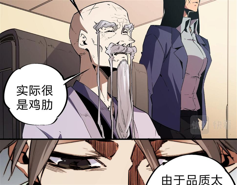 第28话 快速碾压，这是初级技能？！85
