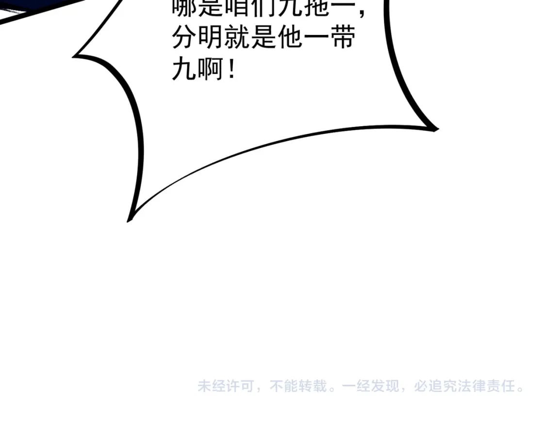 第50话 九拖一？不，是一带九！127