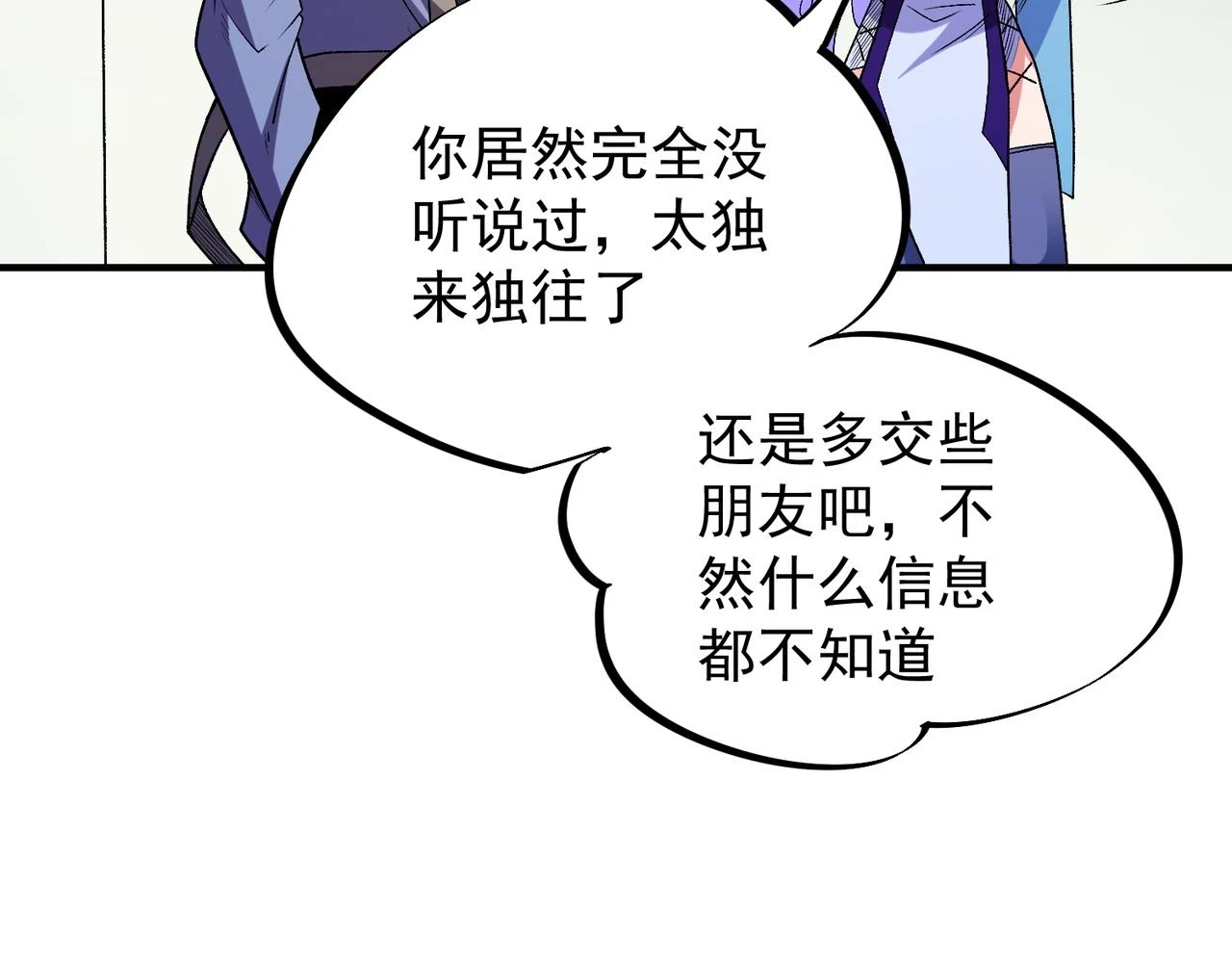 第23话 公然走后门？这人我不要！67