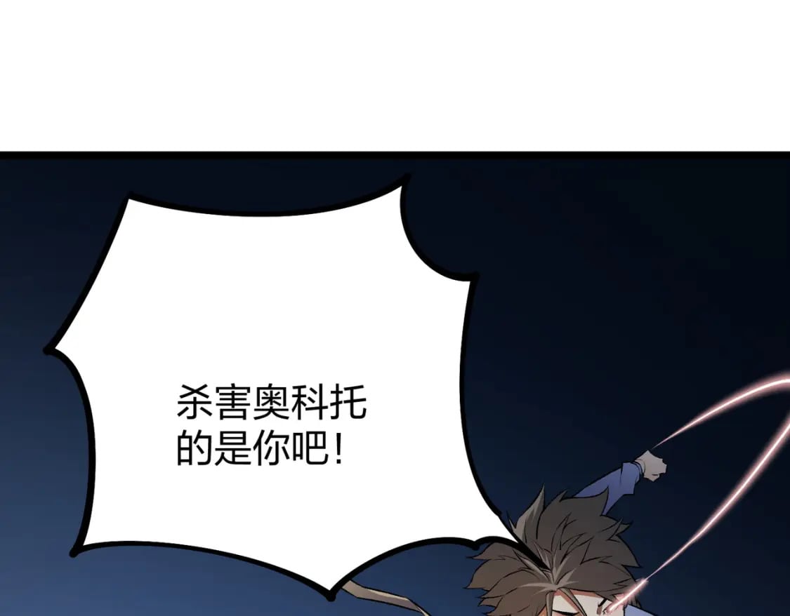 第67话 偷袭？我可从未信任过你！133