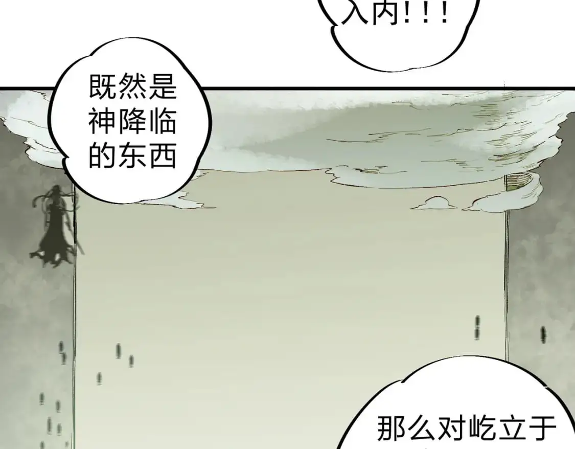 第80话：被神禁止的地方98