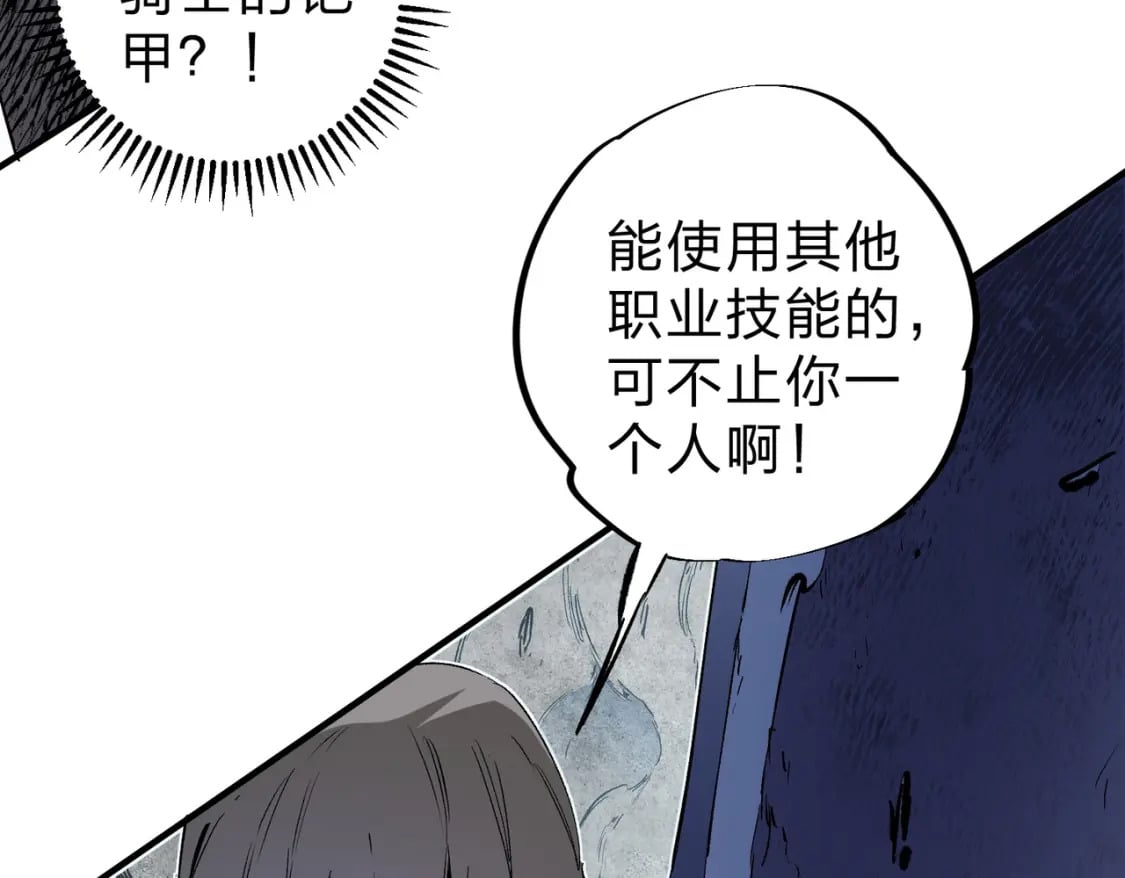 第68话 技能搭配？不过是我玩腻的把戏！81