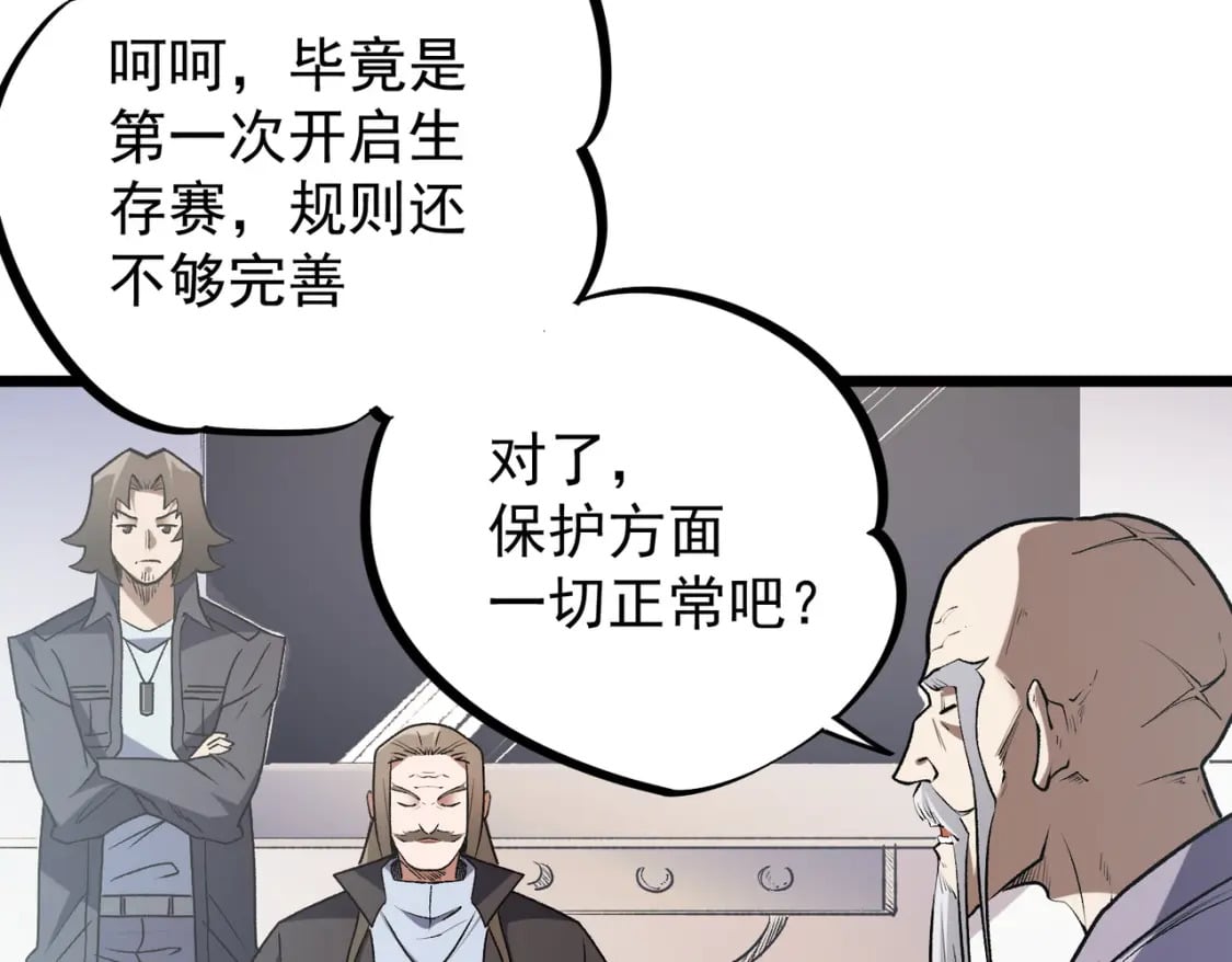 第40话 战吼震慑，不过乌合之众70