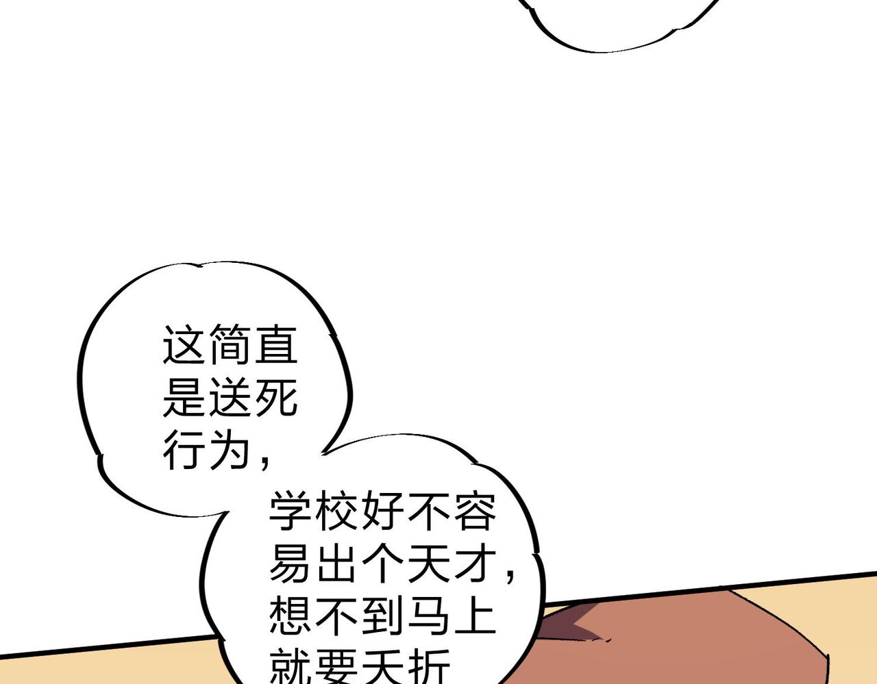 第4话 开始，火力覆盖！86