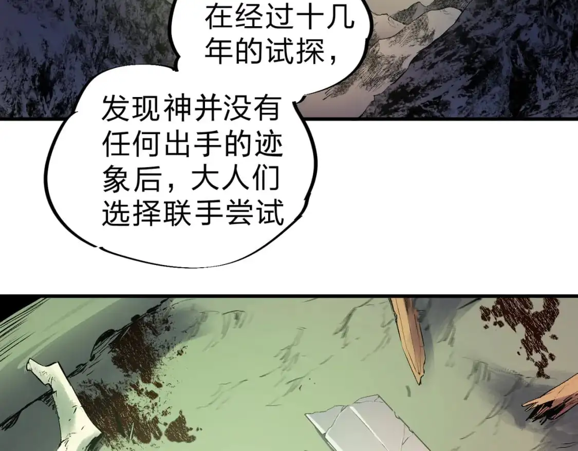 第80话：被神禁止的地方100