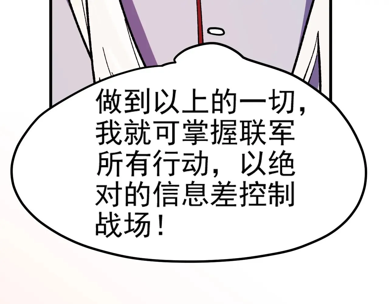 第118话 信息？内讧？一切尽在掌握中！90
