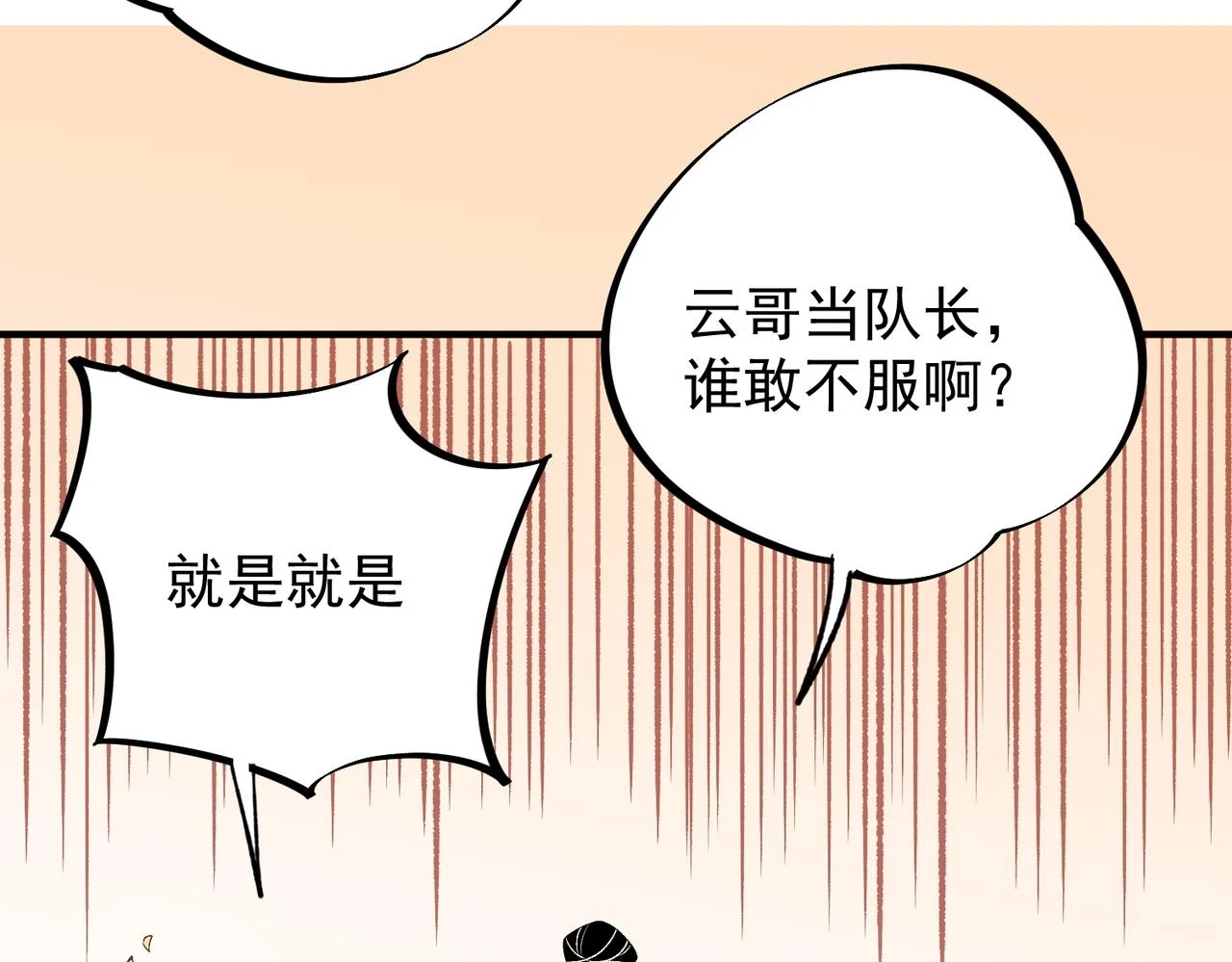 第23话 公然走后门？这人我不要！94